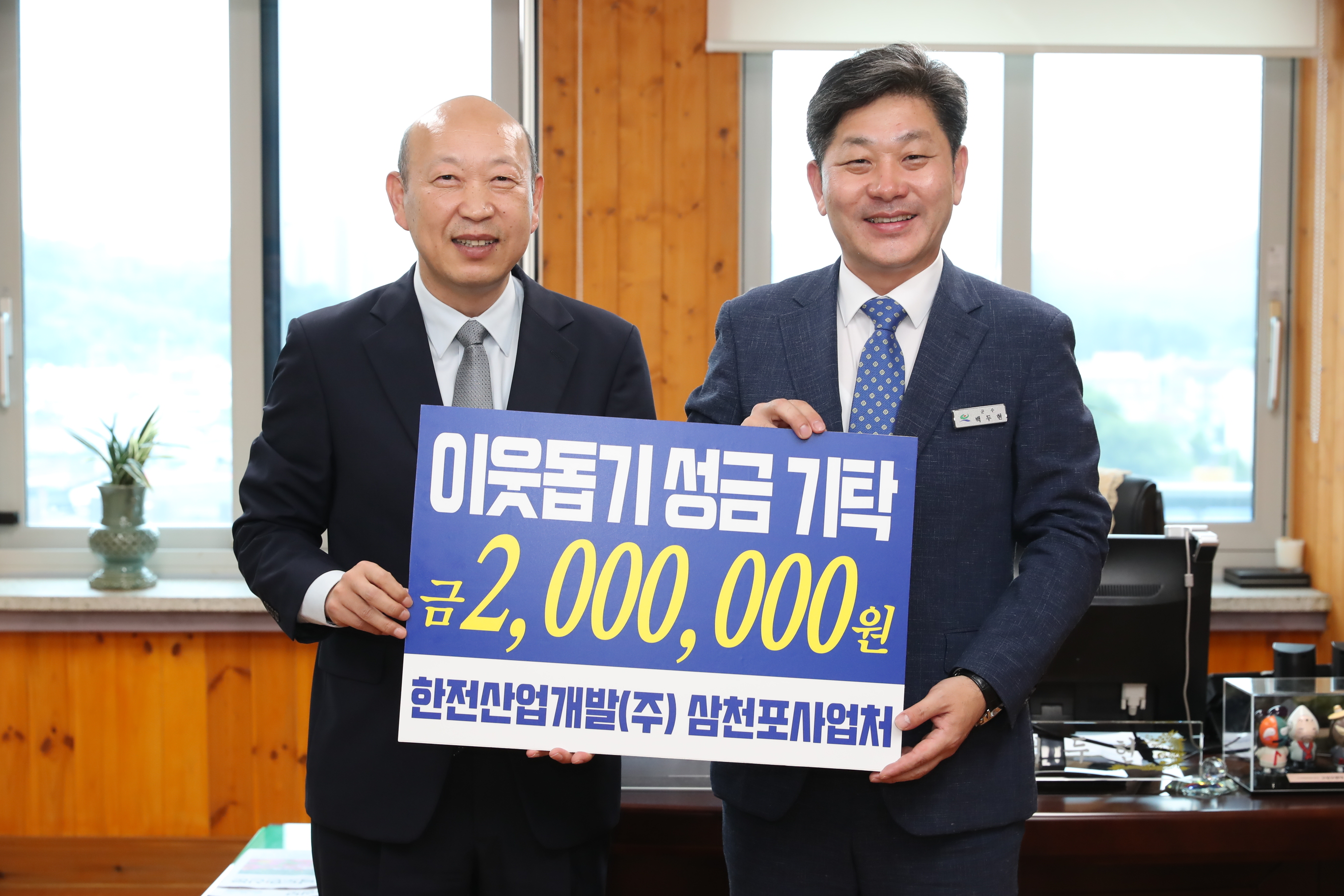 [삼천포사업처] 사회공헌활동 시행